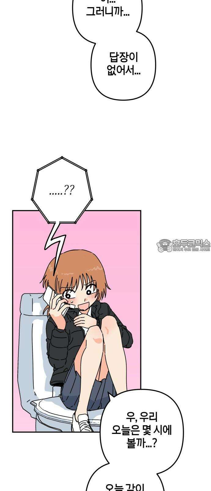 로봇소녀 노이도 55화 정말로? 9