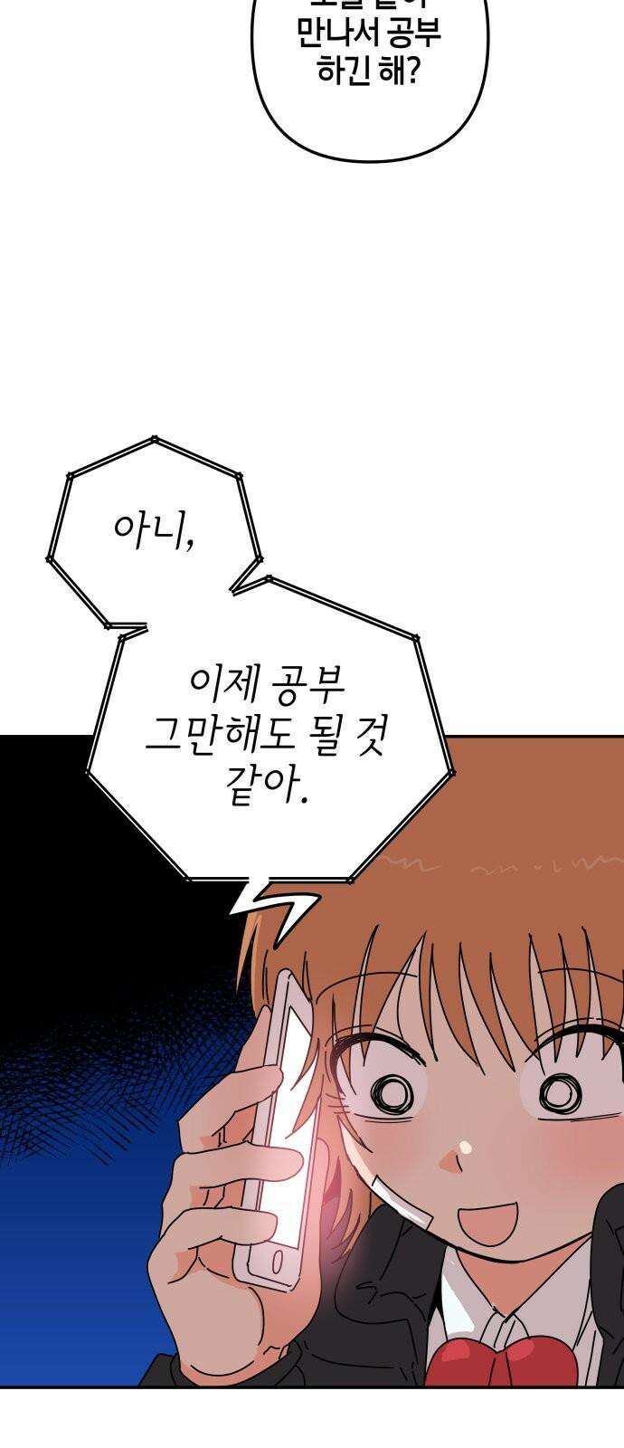 로봇소녀 노이도 55화 정말로? 10