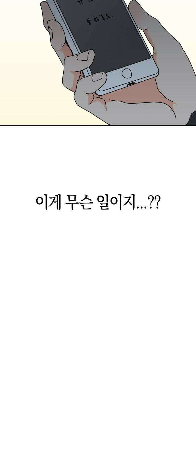 로봇소녀 노이도 55화 정말로? 13