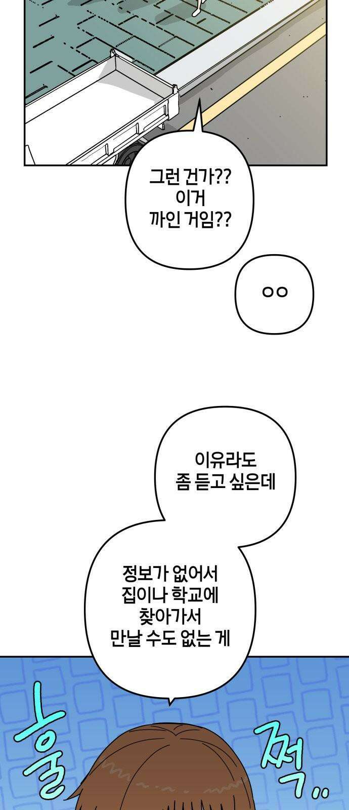 로봇소녀 노이도 55화 정말로? 17