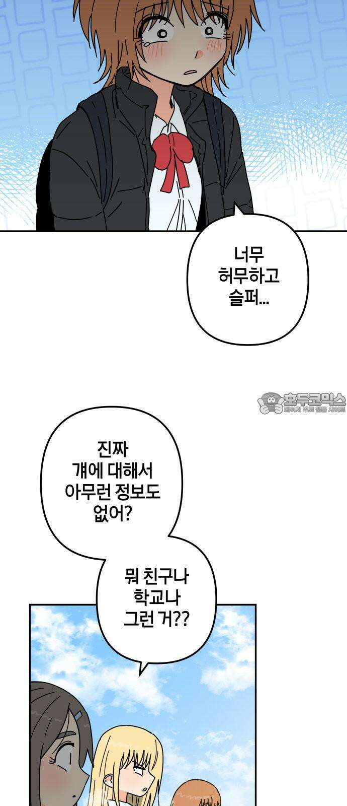 로봇소녀 노이도 55화 정말로? 18