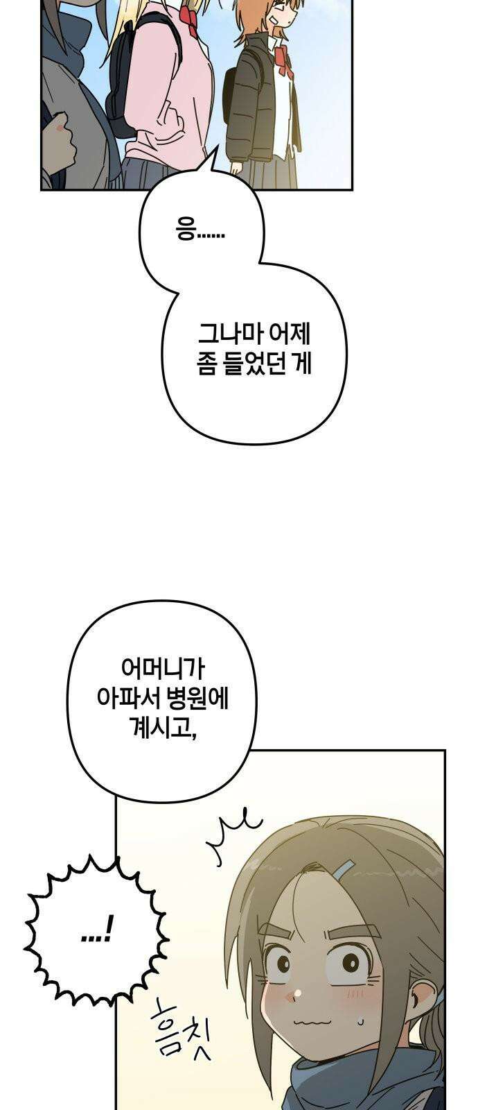 로봇소녀 노이도 55화 정말로? 19