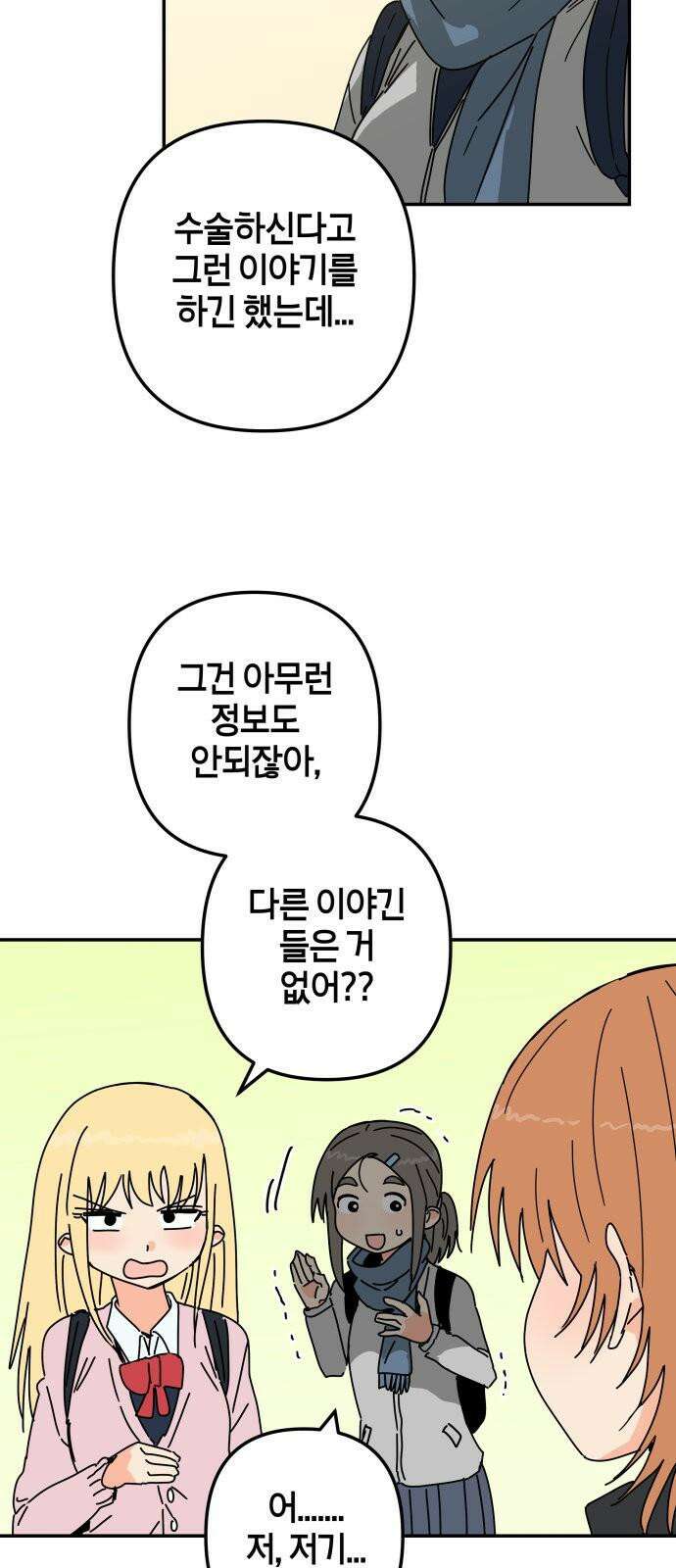 로봇소녀 노이도 55화 정말로? 20