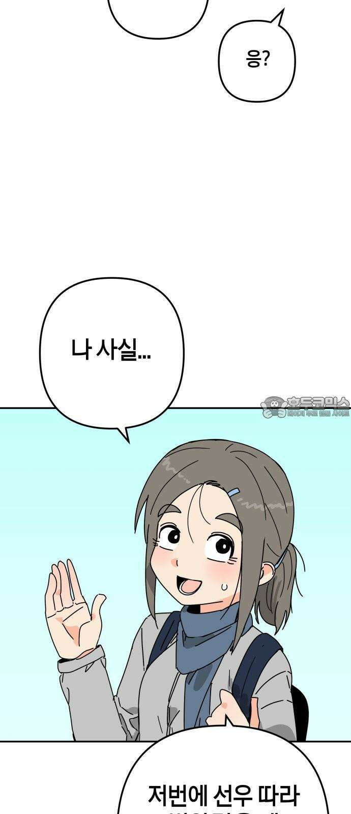 로봇소녀 노이도 55화 정말로? 21