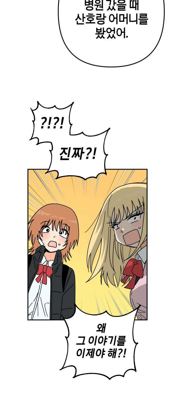 로봇소녀 노이도 55화 정말로? 22