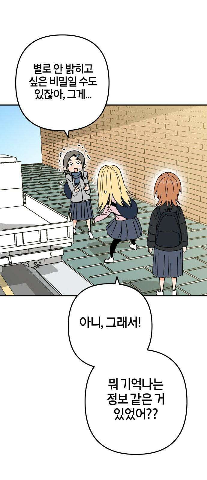 로봇소녀 노이도 55화 정말로? 23
