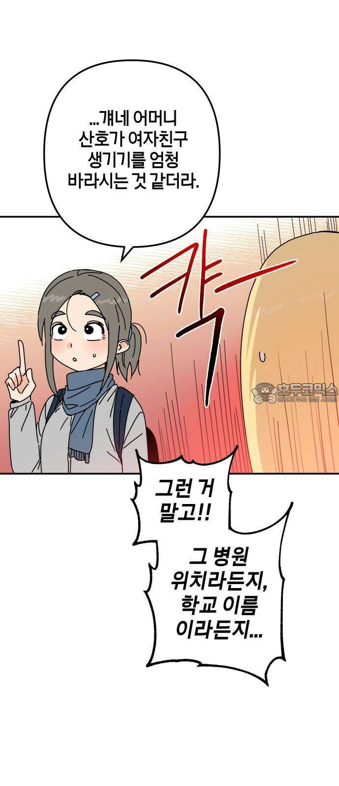 로봇소녀 노이도 55화 정말로? 24