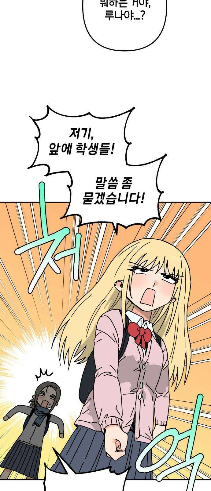 로봇소녀 노이도 55화 정말로? 29