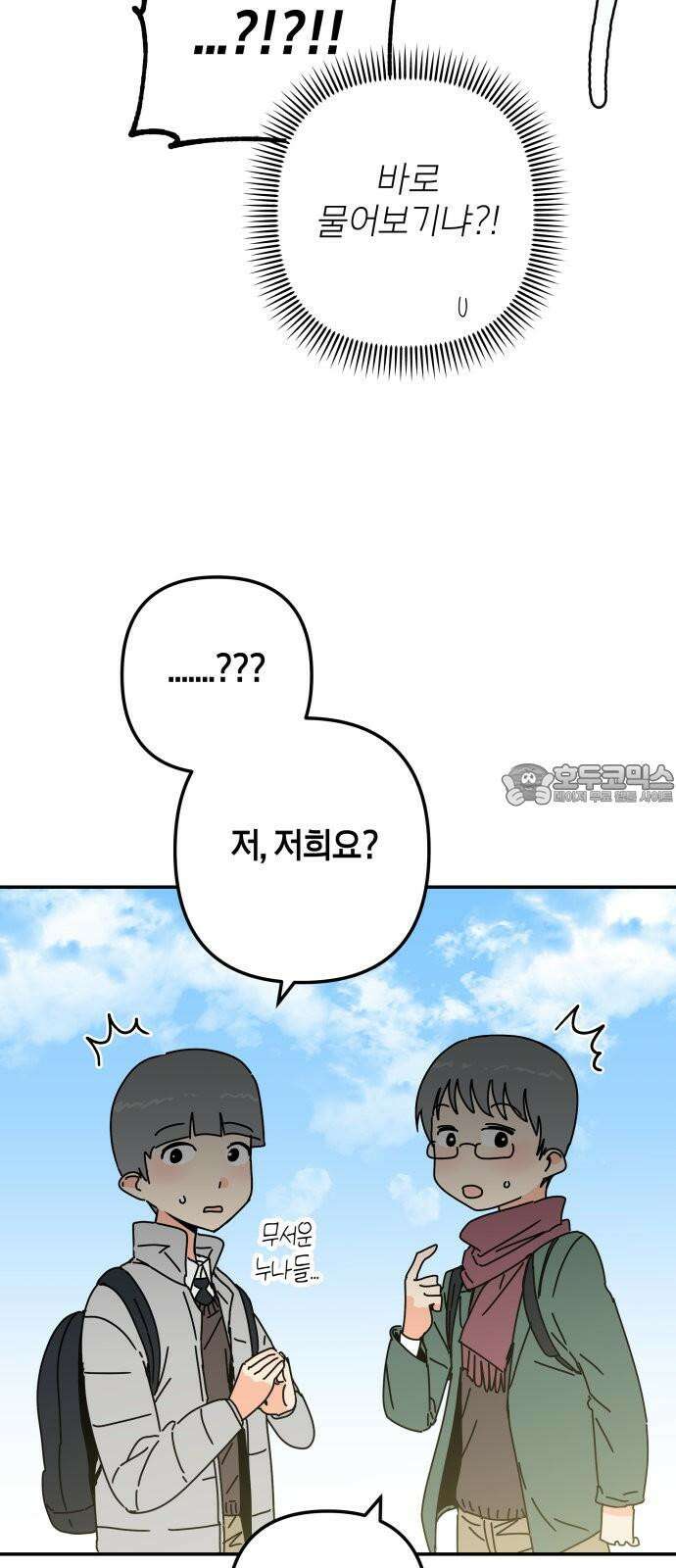 로봇소녀 노이도 55화 정말로? 30