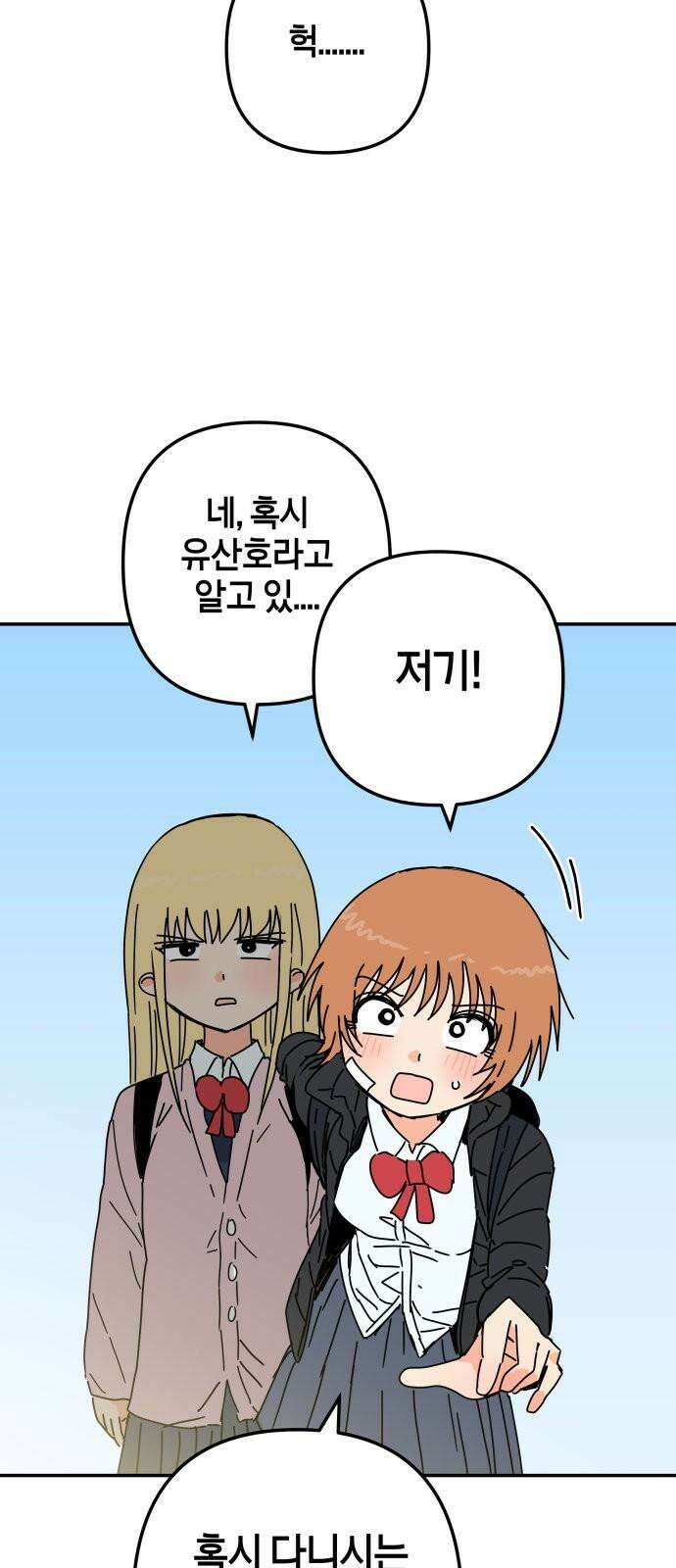 로봇소녀 노이도 55화 정말로? 31