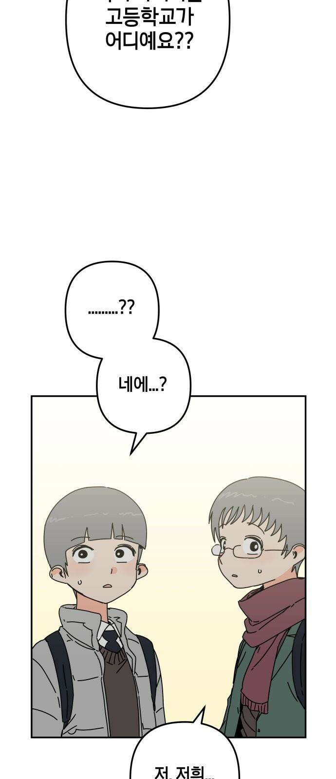 로봇소녀 노이도 55화 정말로? 32