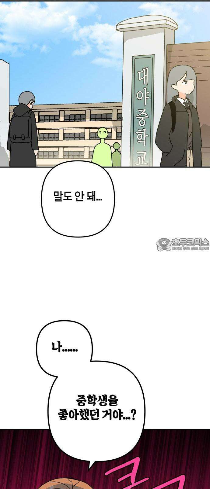 로봇소녀 노이도 55화 정말로? 36