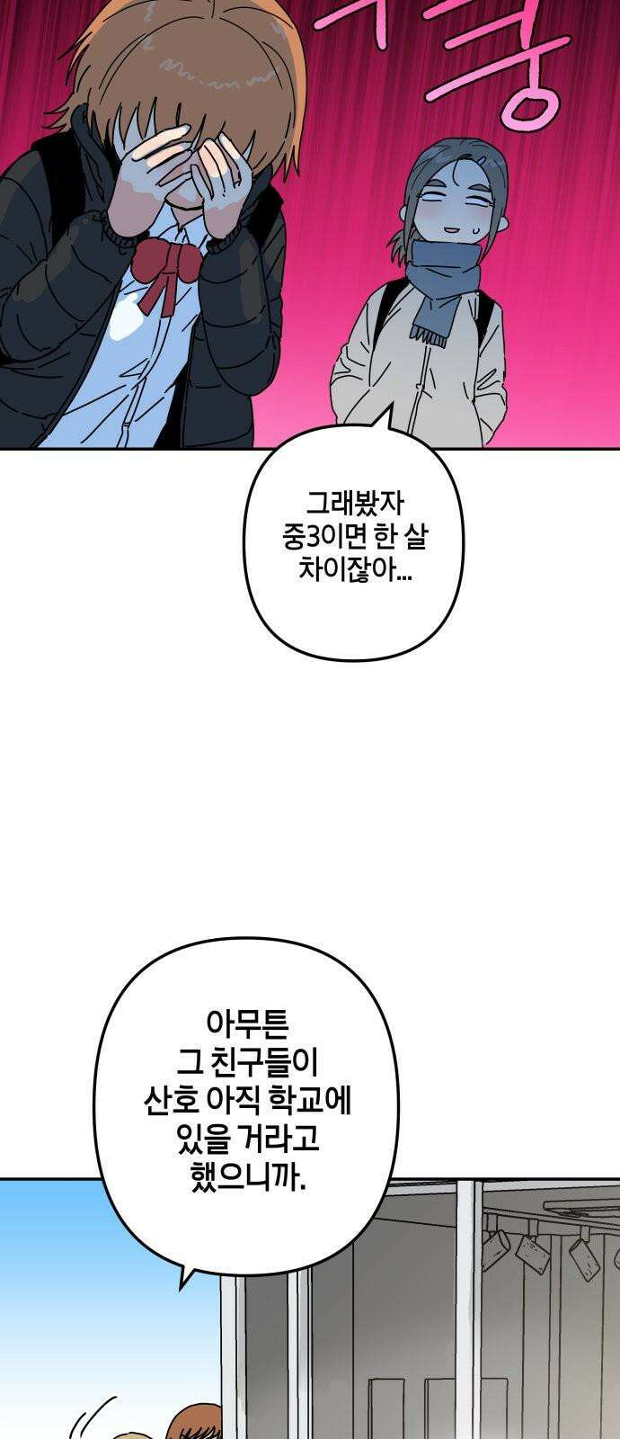 로봇소녀 노이도 55화 정말로? 37