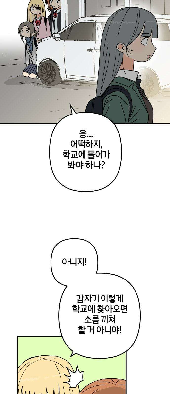 로봇소녀 노이도 55화 정말로? 38