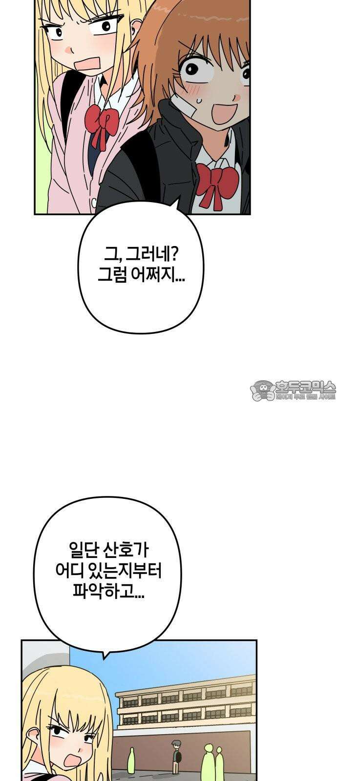 로봇소녀 노이도 55화 정말로? 39