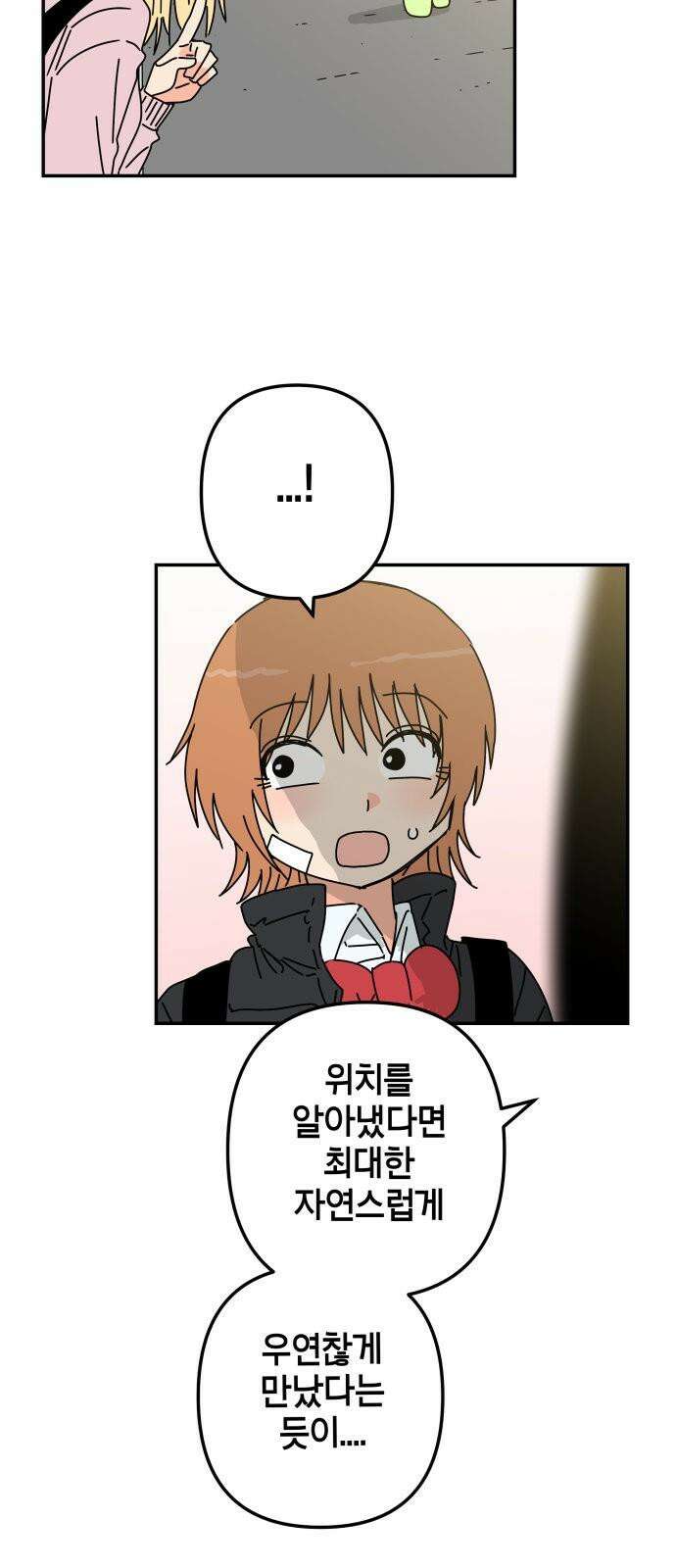 로봇소녀 노이도 55화 정말로? 40