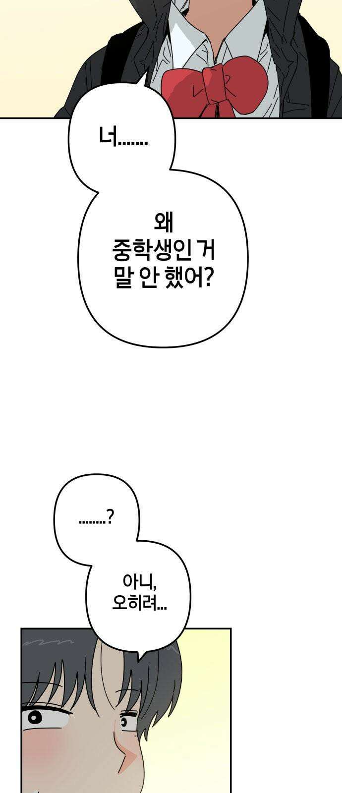 로봇소녀 노이도 55화 정말로? 44