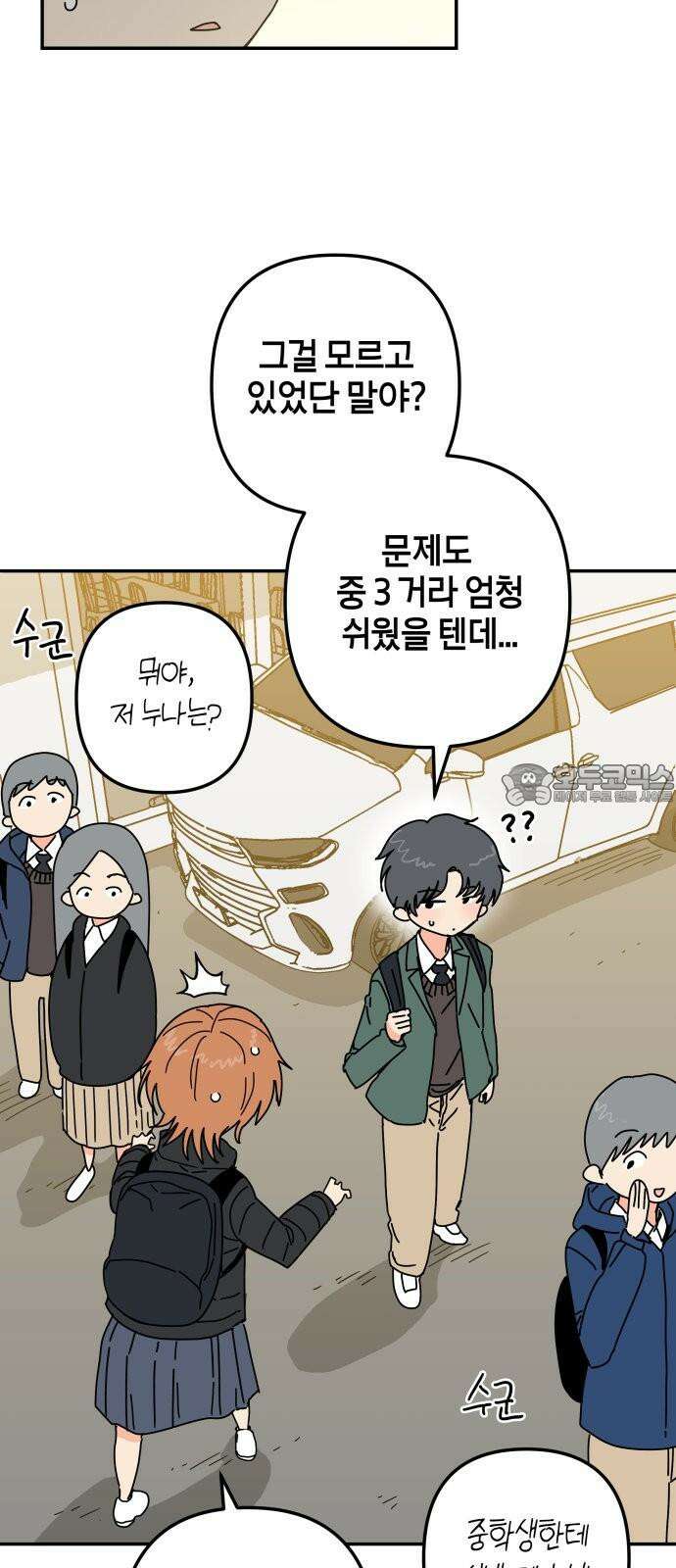 로봇소녀 노이도 55화 정말로? 45