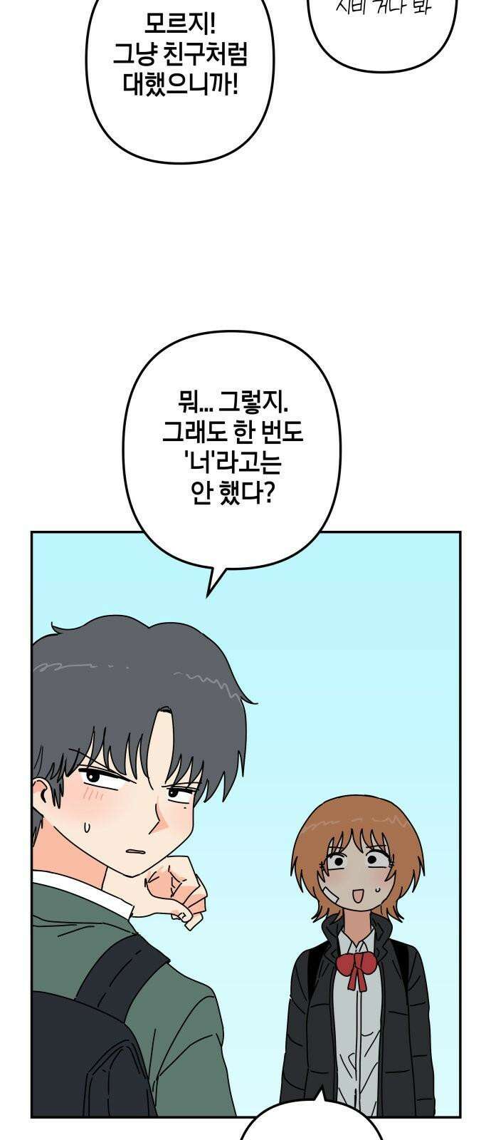 로봇소녀 노이도 55화 정말로? 46