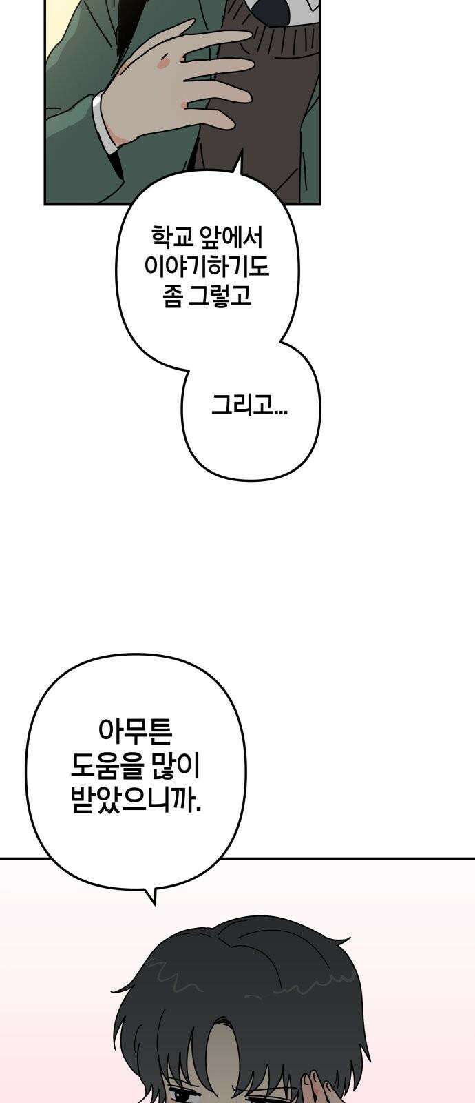 로봇소녀 노이도 55화 정말로? 49