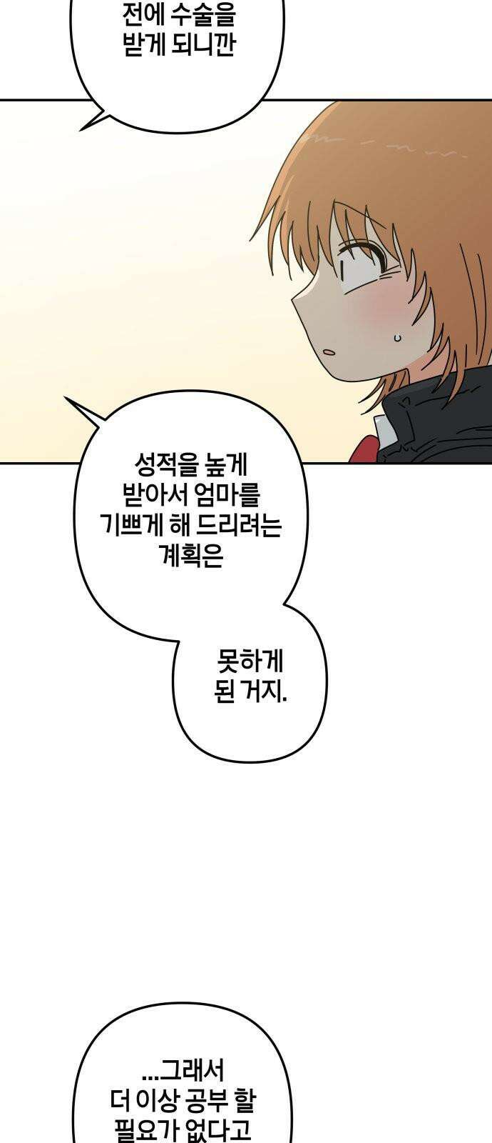로봇소녀 노이도 55화 정말로? 56