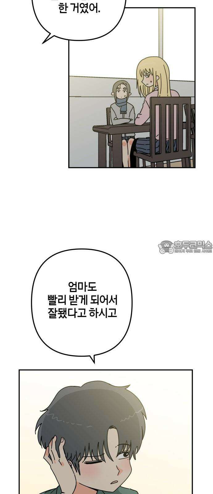 로봇소녀 노이도 55화 정말로? 57