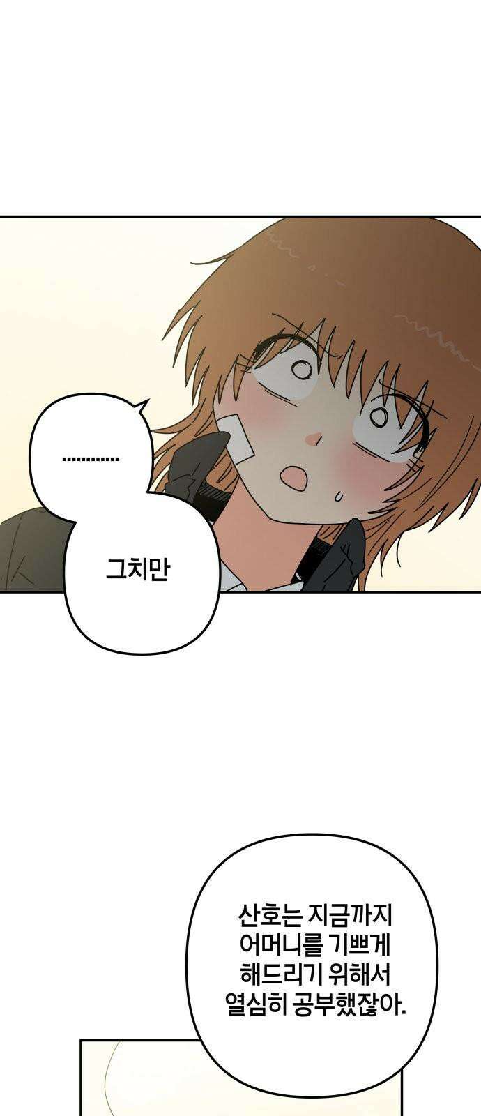 로봇소녀 노이도 55화 정말로? 59