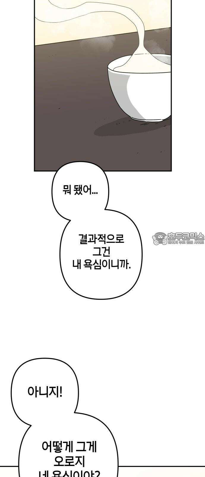 로봇소녀 노이도 55화 정말로? 60