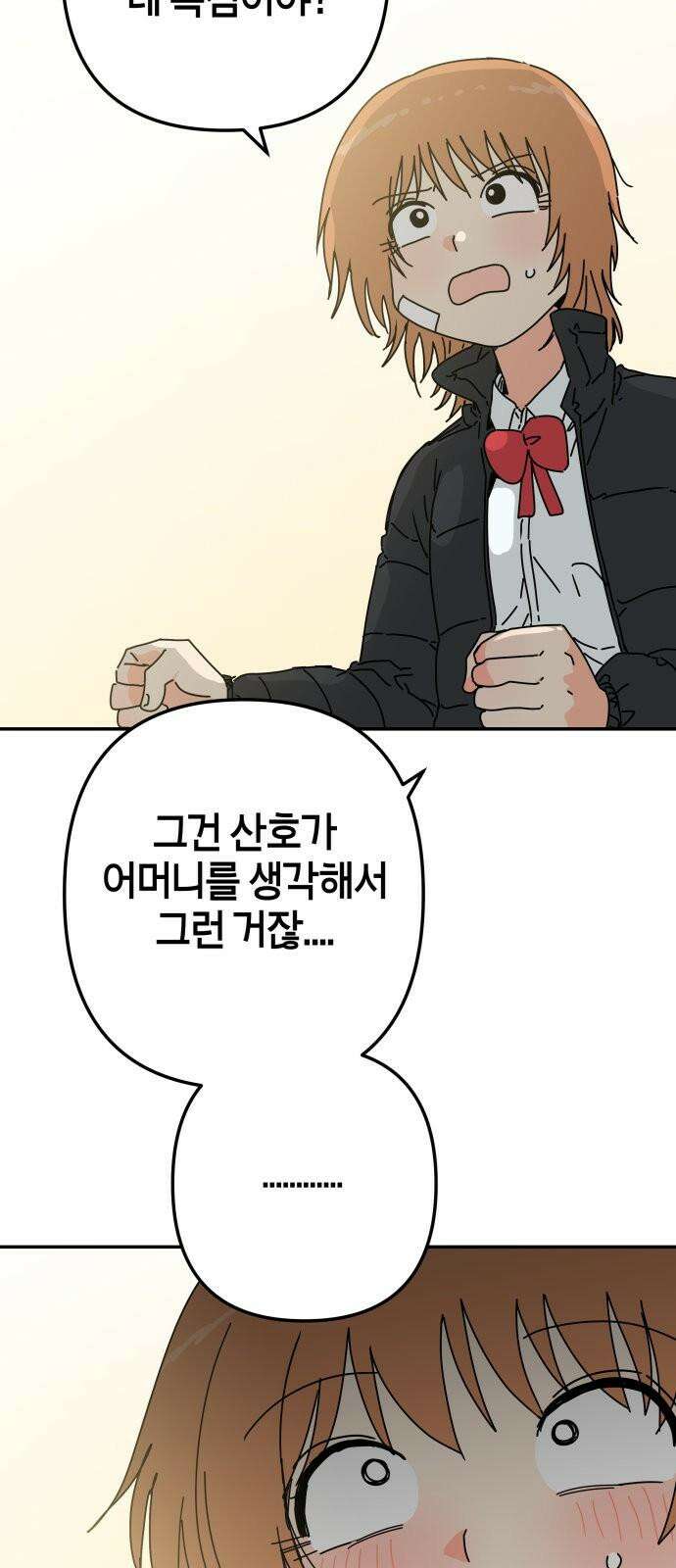 로봇소녀 노이도 55화 정말로? 61