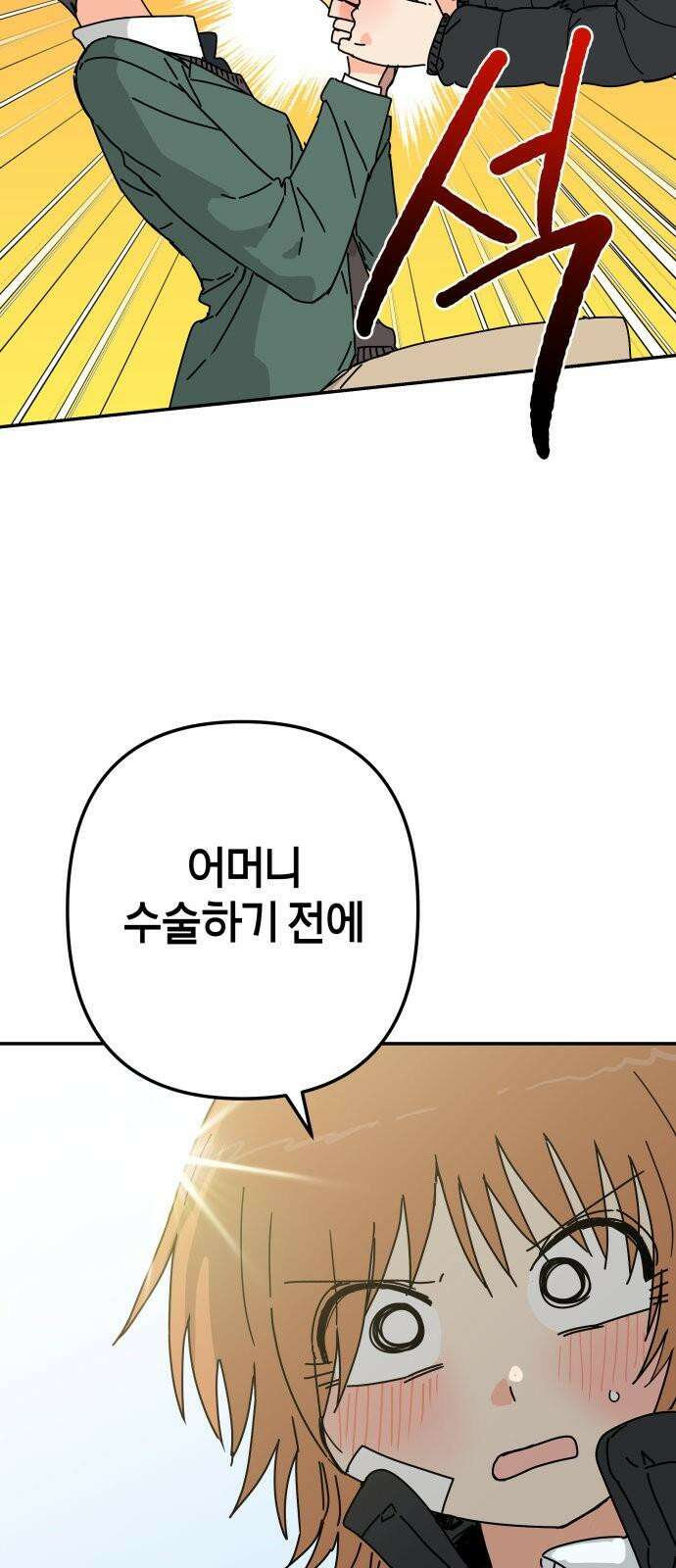 로봇소녀 노이도 55화 정말로? 64