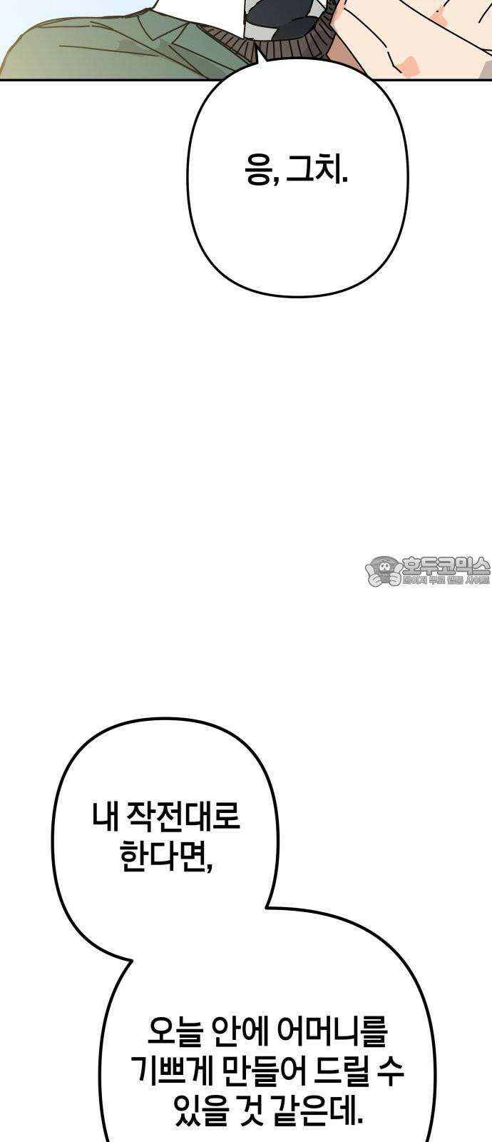 로봇소녀 노이도 55화 정말로? 66