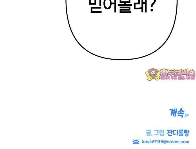 로봇소녀 노이도 55화 정말로? 71