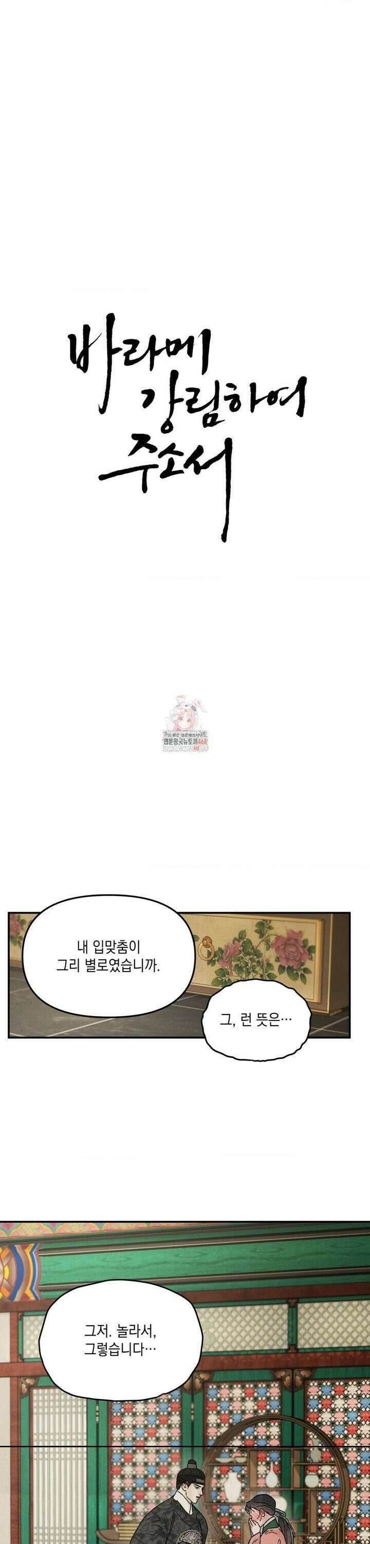 바라메 강림하여 주소서 19화 1
