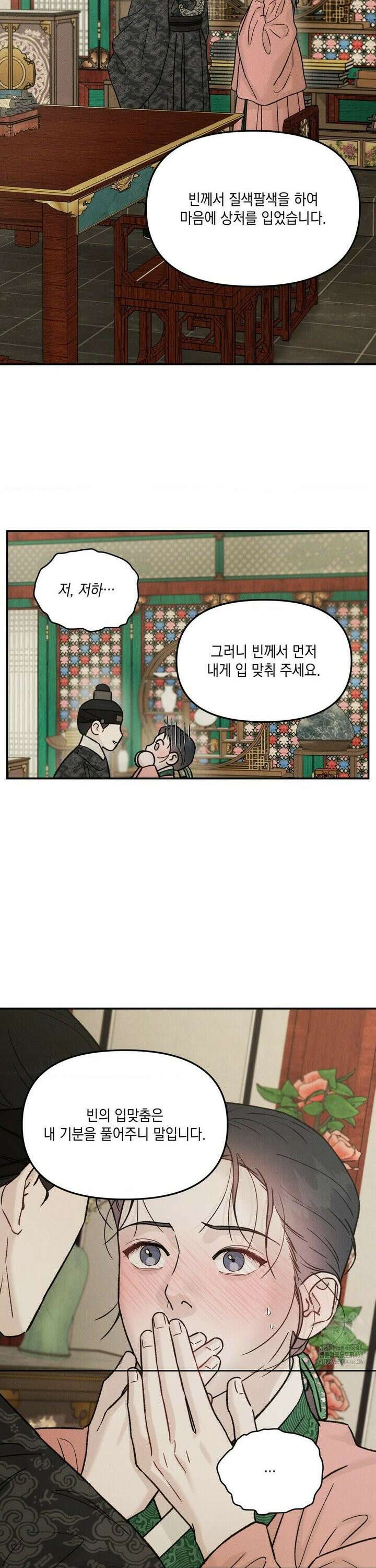 바라메 강림하여 주소서 19화 2