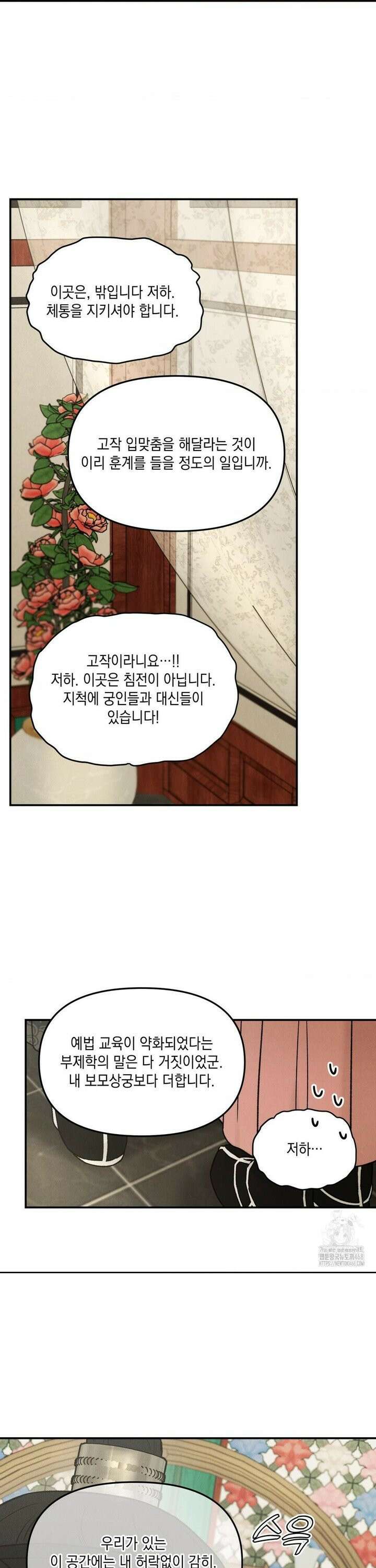 바라메 강림하여 주소서 19화 3