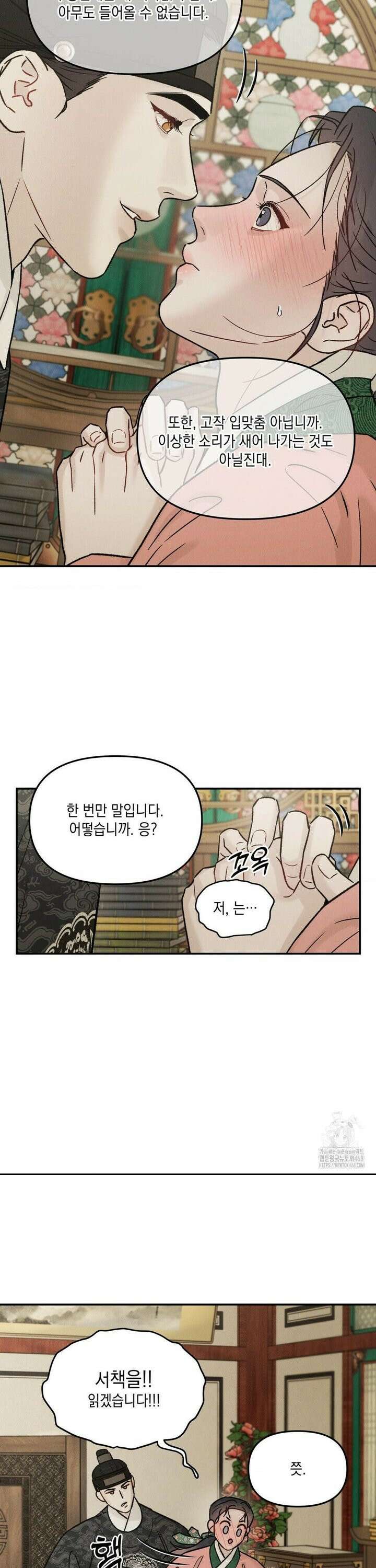 바라메 강림하여 주소서 19화 4