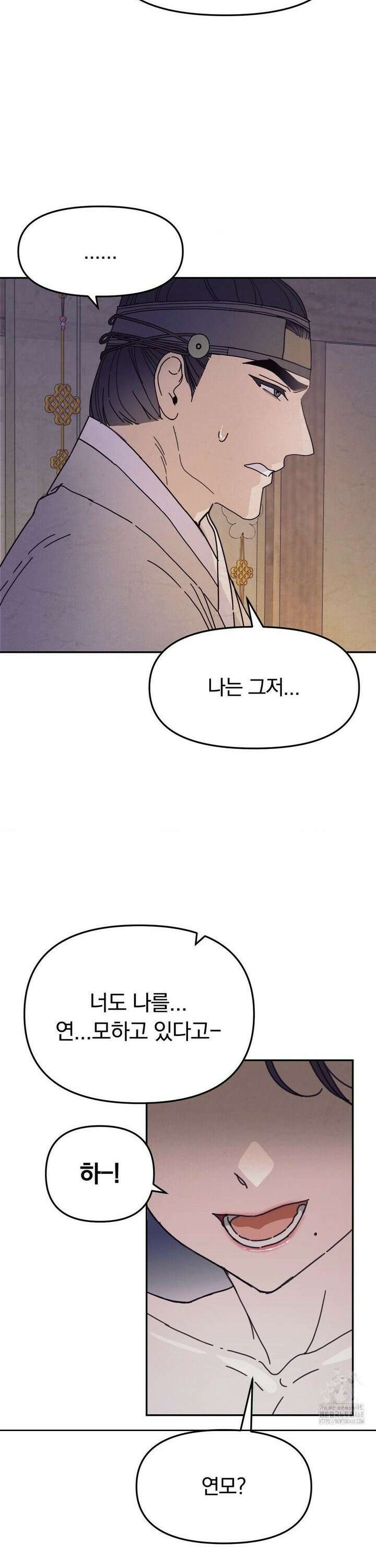 애첩 [레진] 2화 2