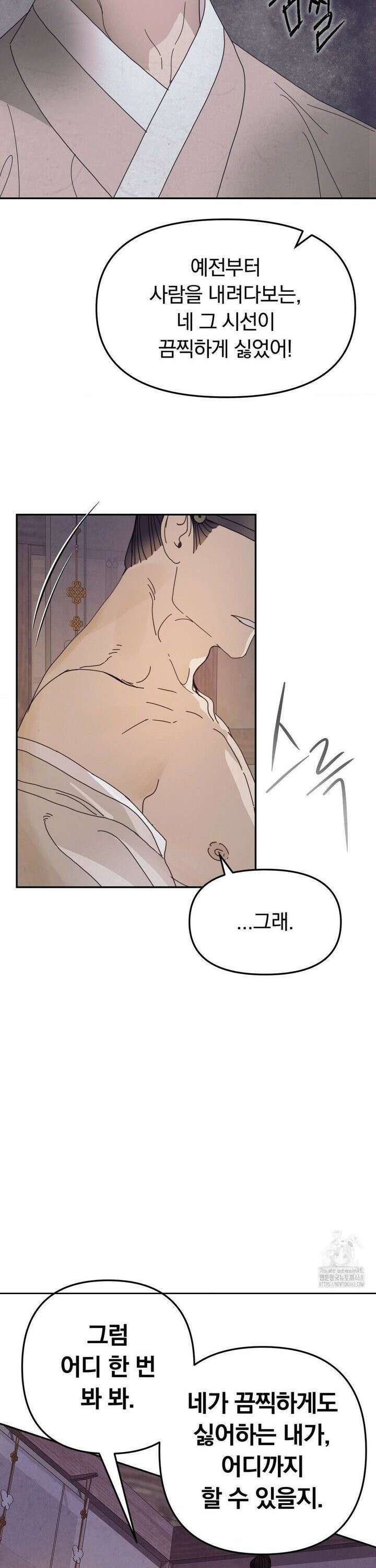 애첩 [레진] 2화 4