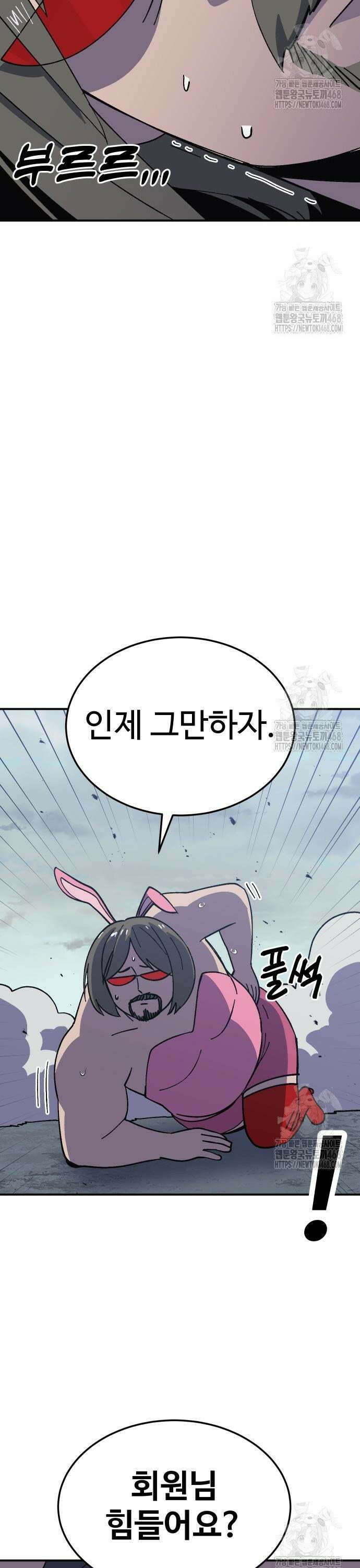 헬스던전 80화 4