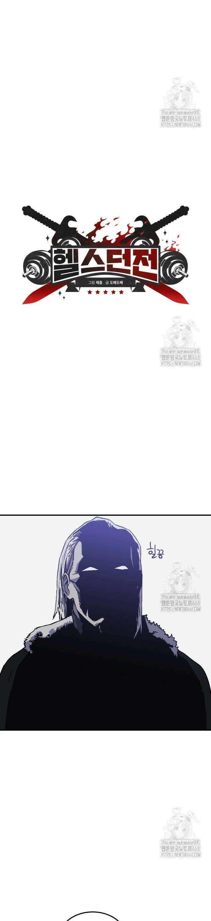 헬스던전 80화 7