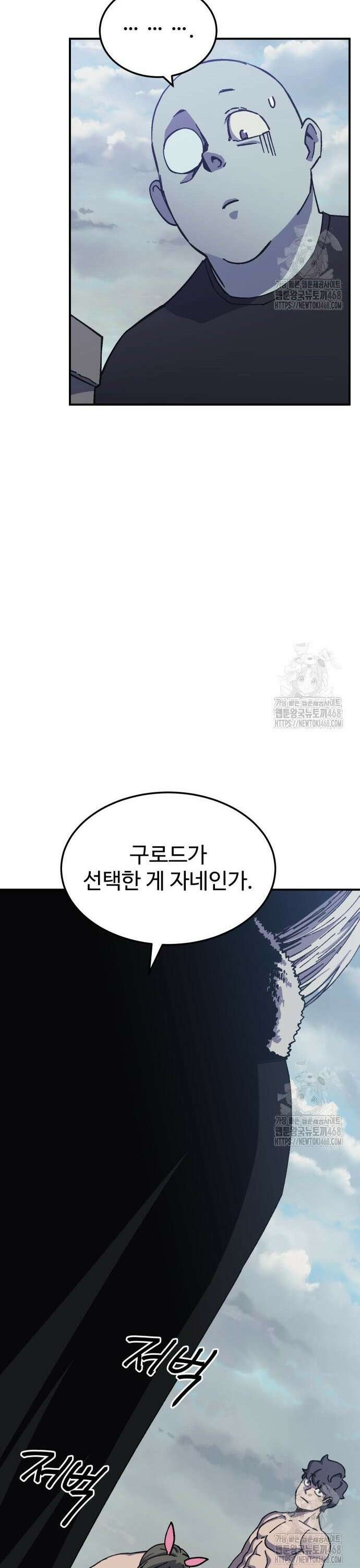 헬스던전 80화 8