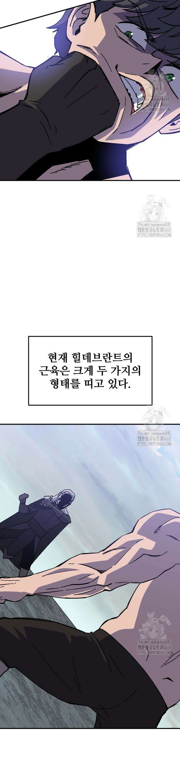 헬스던전 80화 13