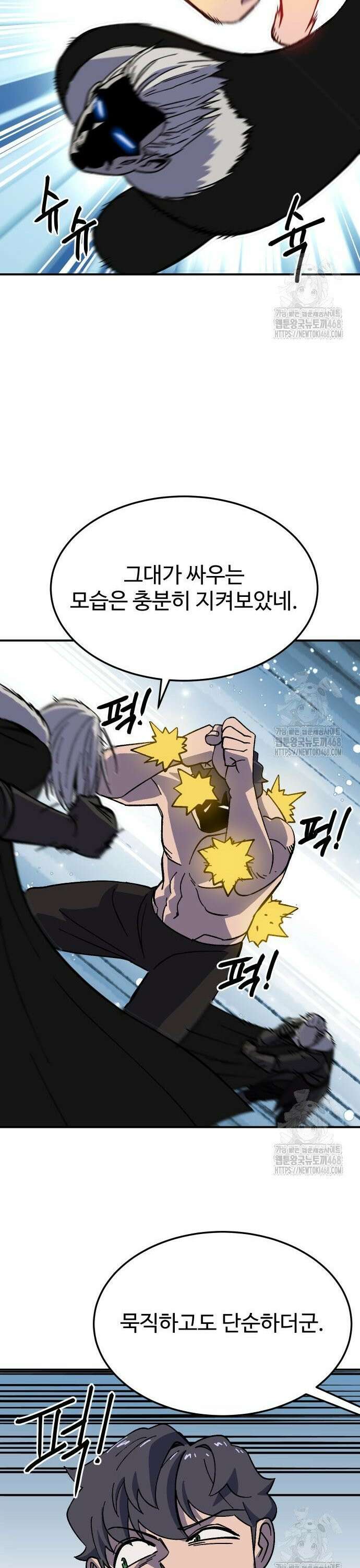 헬스던전 80화 23