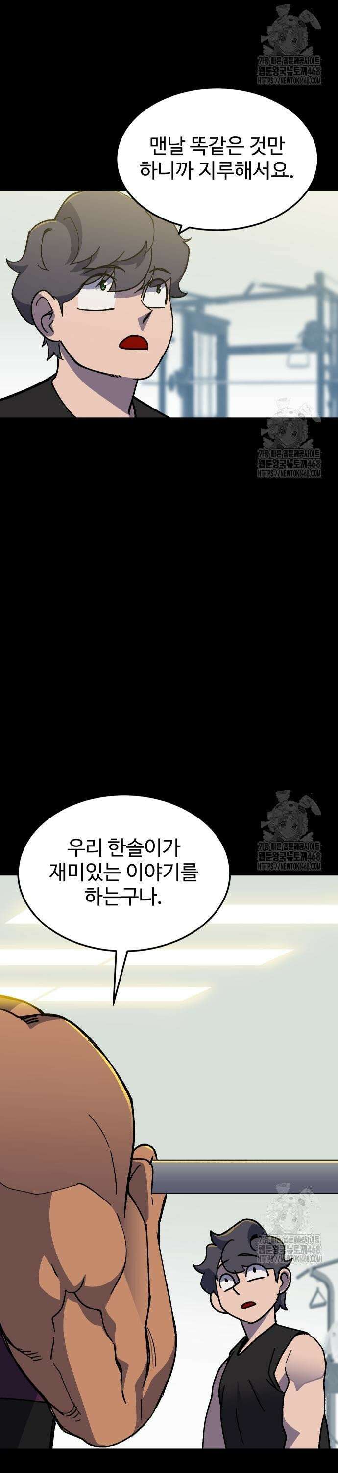 헬스던전 80화 26