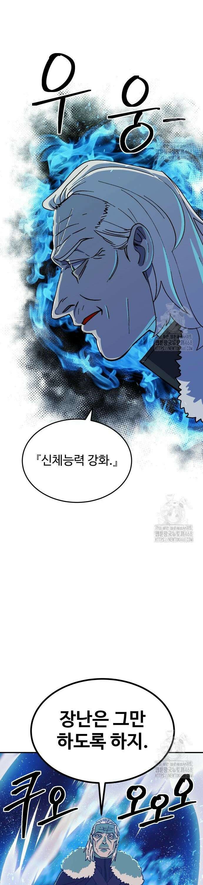 헬스던전 80화 36