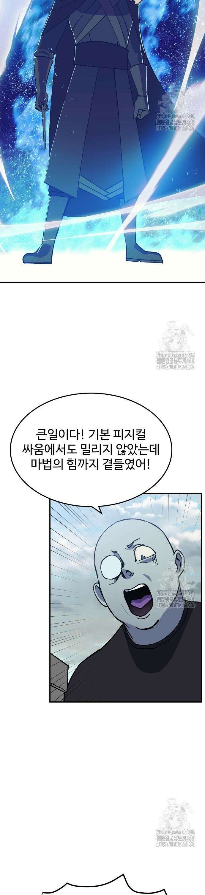 헬스던전 80화 37