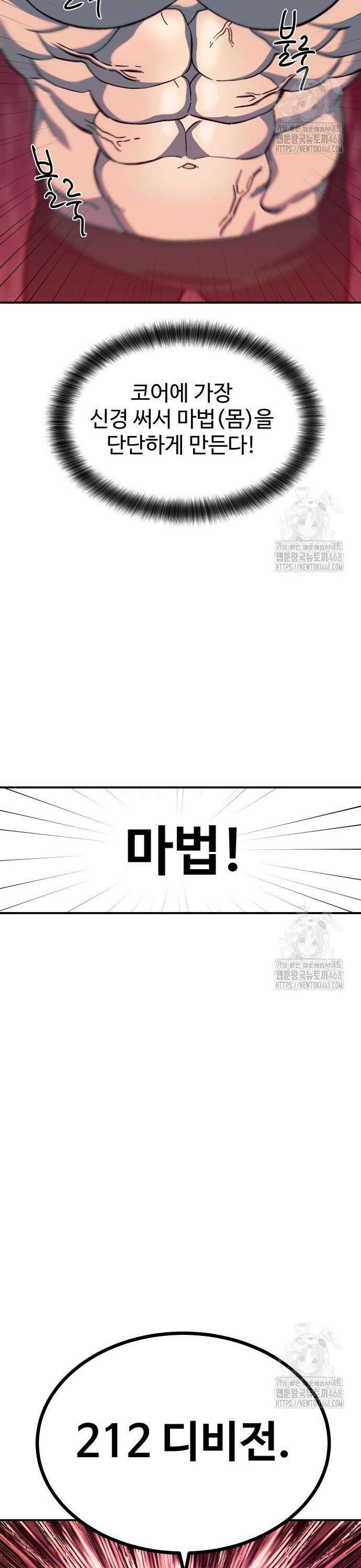 헬스던전 80화 40