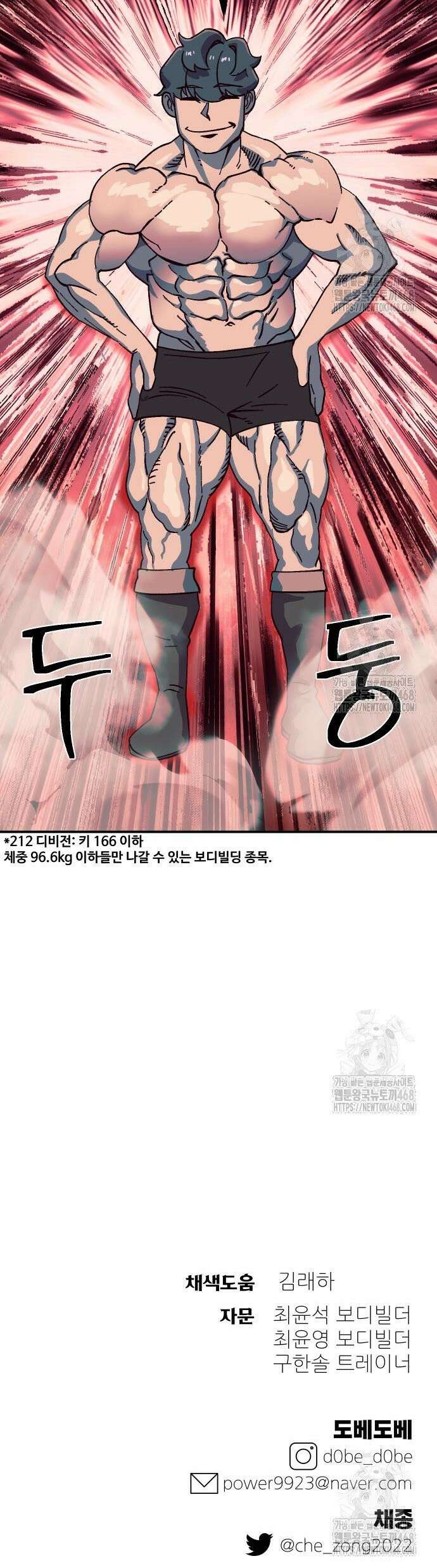 헬스던전 80화 41