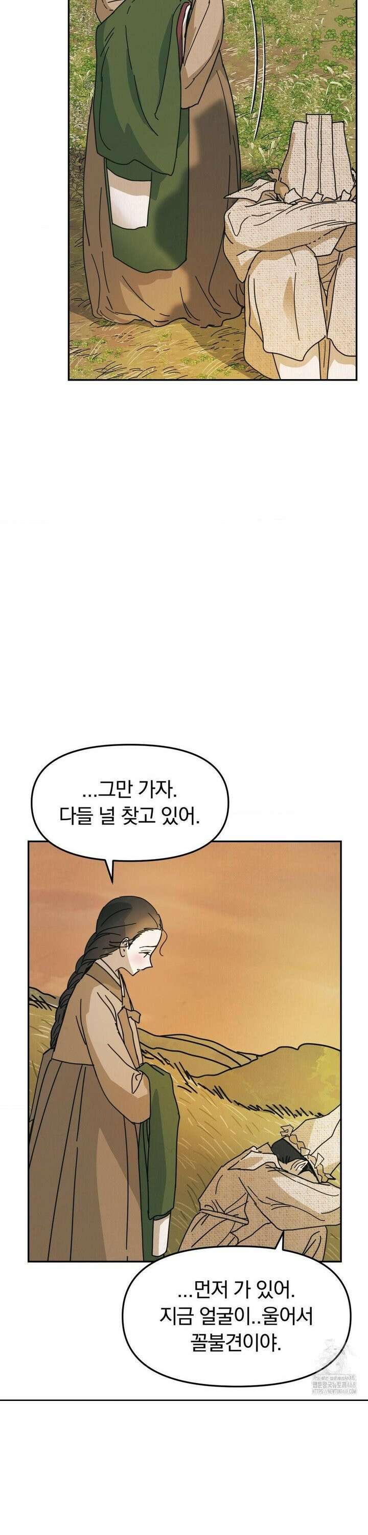 애첩 [레진] 4화 2