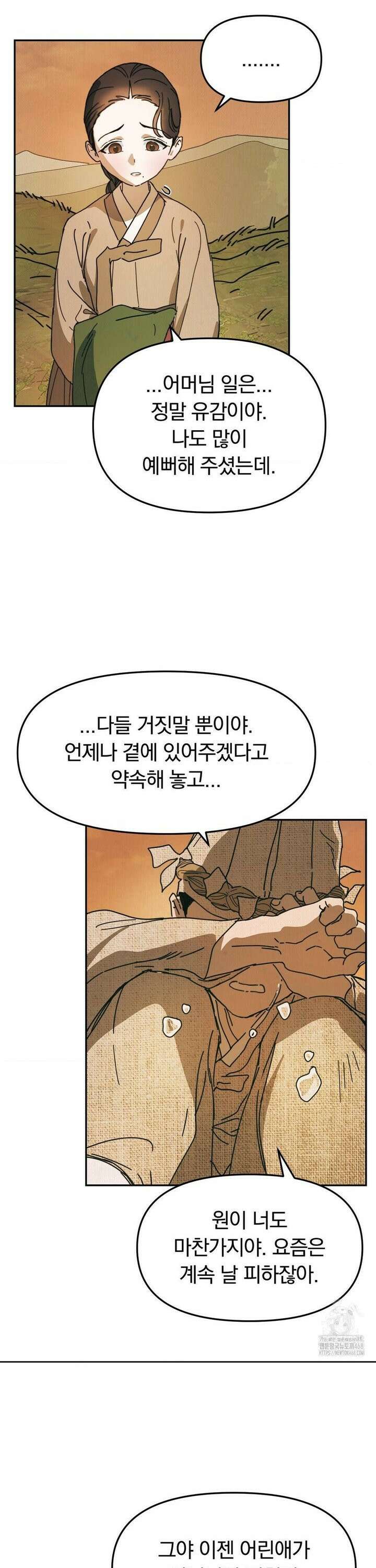 애첩 [레진] 4화 3